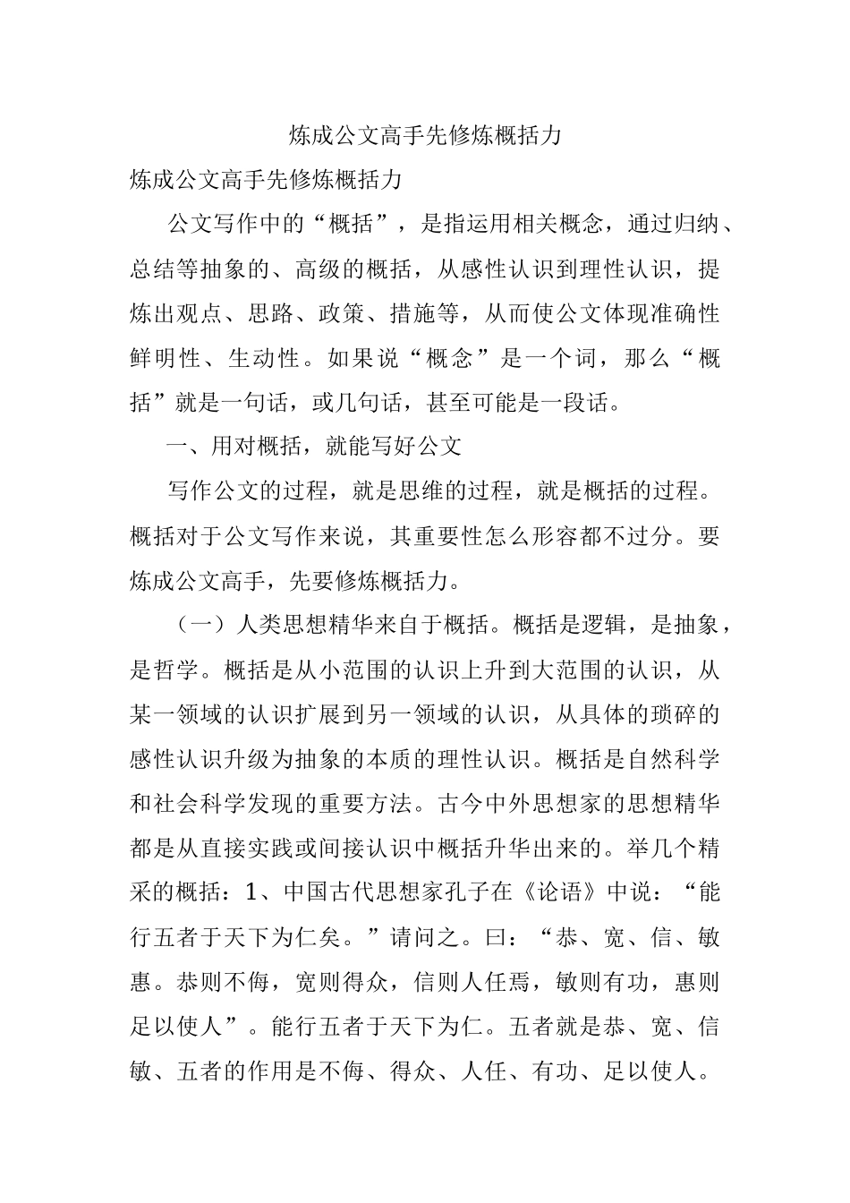炼成公文高手先修炼概括力.docx_第1页