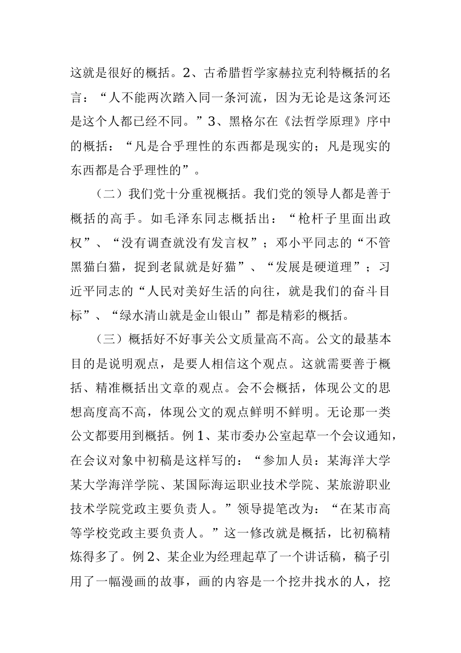 炼成公文高手先修炼概括力.docx_第2页