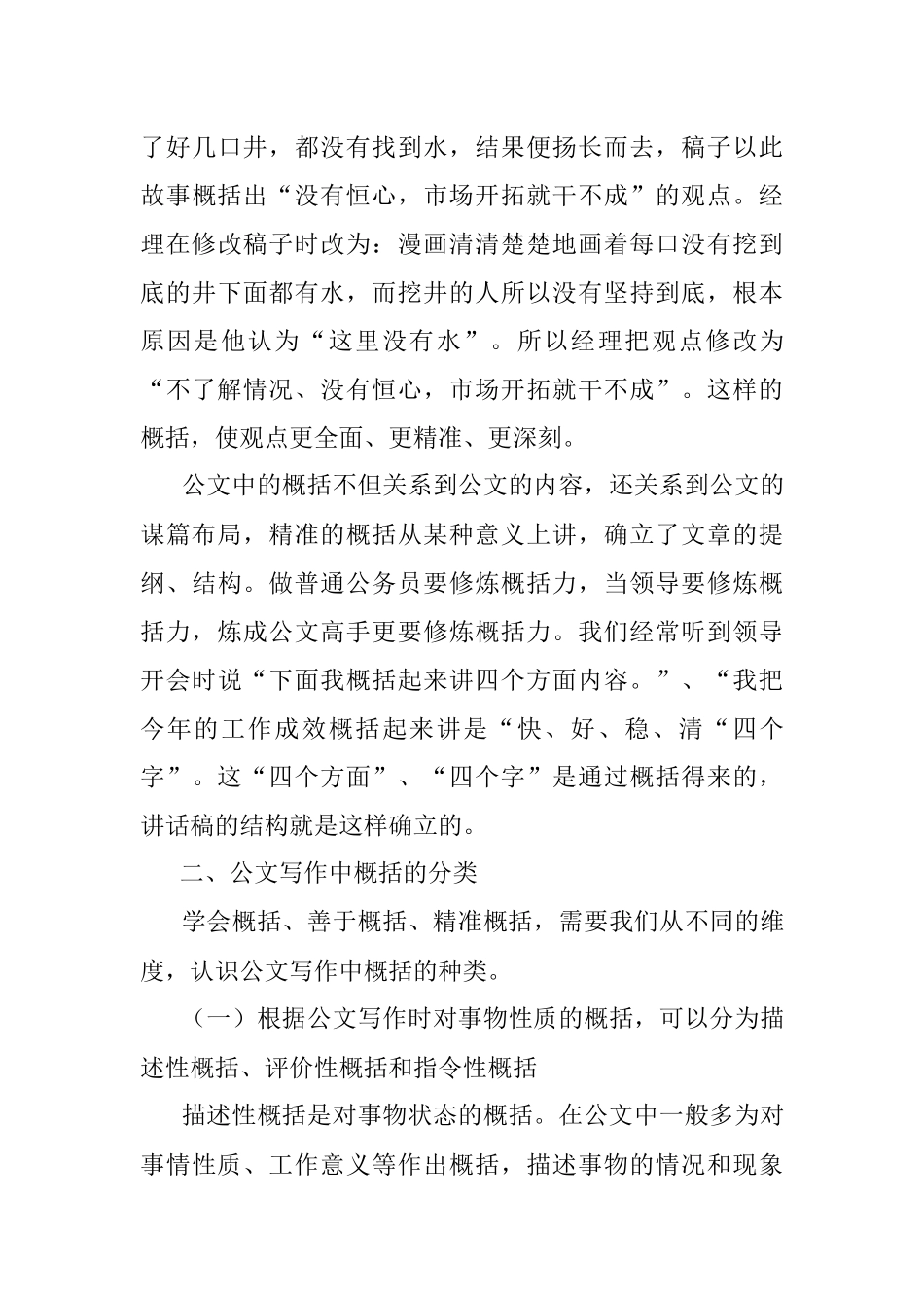 炼成公文高手先修炼概括力.docx_第3页