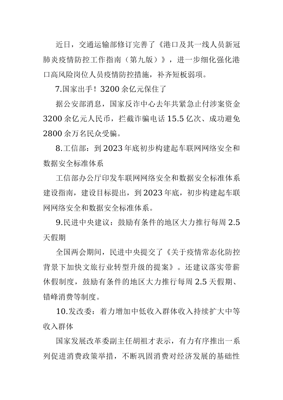 每日读报（2022年3月8日）.docx_第3页