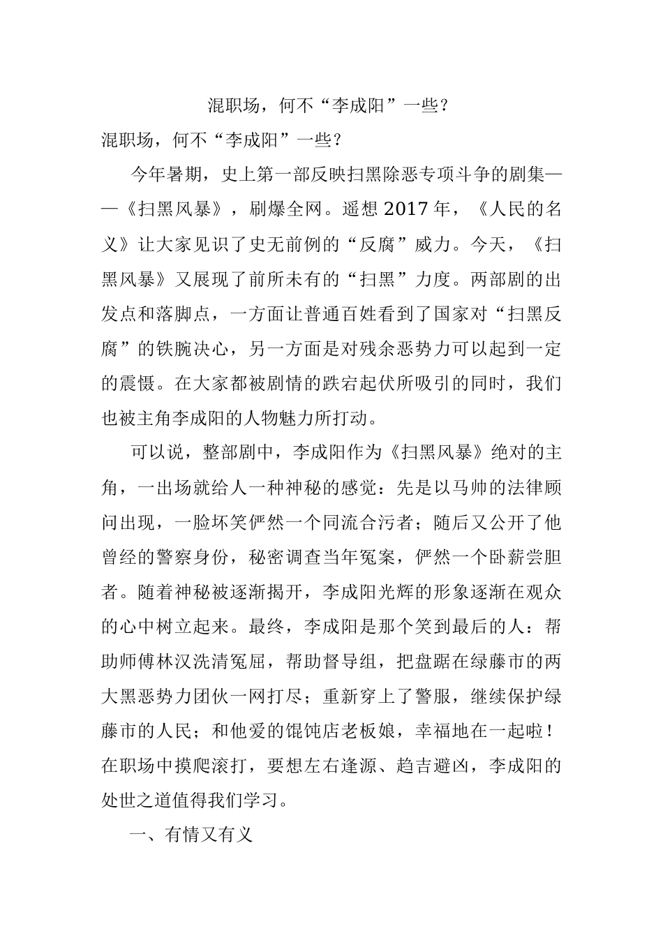 混职场何不“李成阳”一些？.docx_第1页