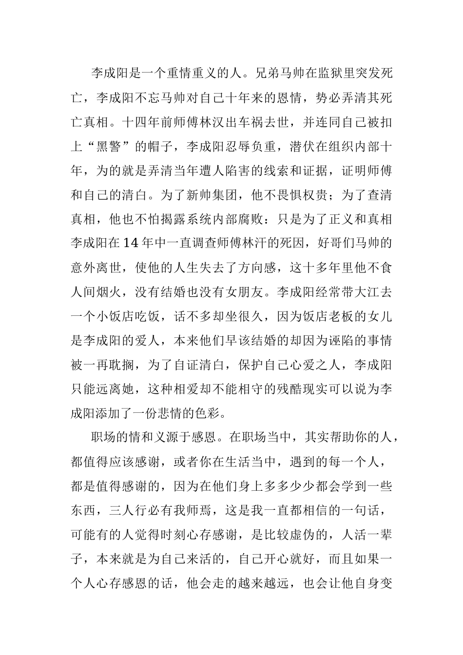 混职场何不“李成阳”一些？.docx_第2页