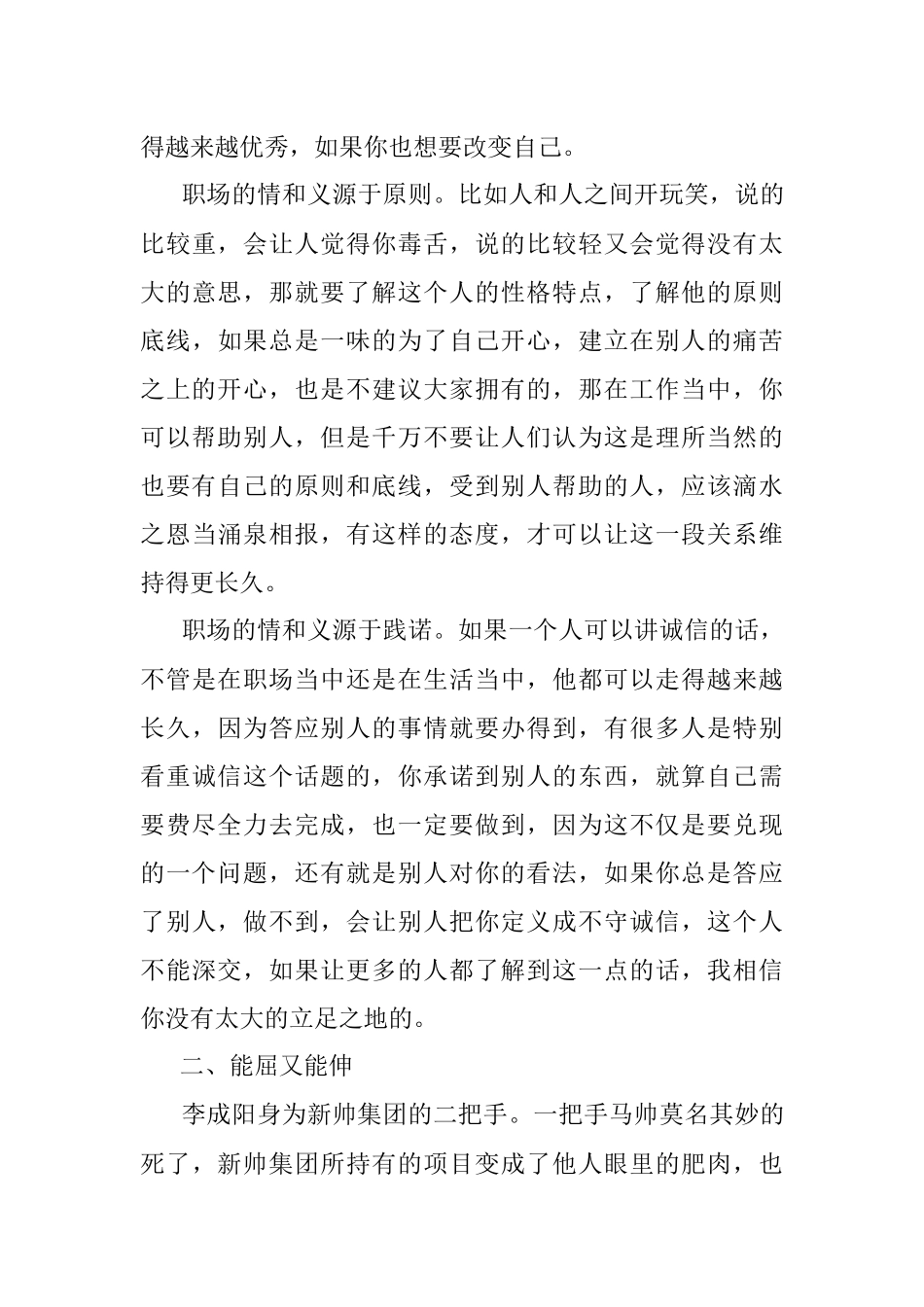 混职场何不“李成阳”一些？.docx_第3页