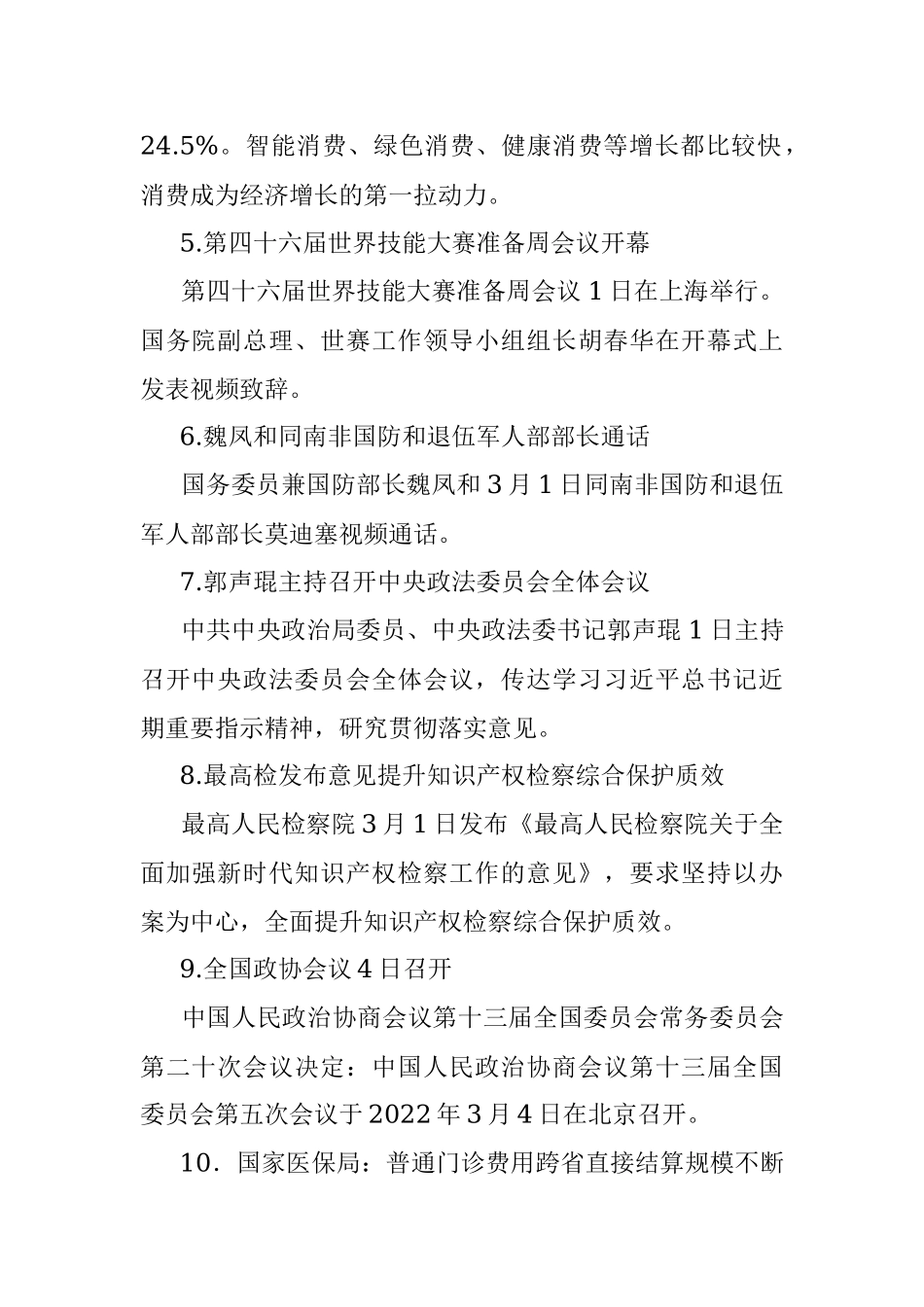 每日读报（2022年3月2日）.docx_第2页