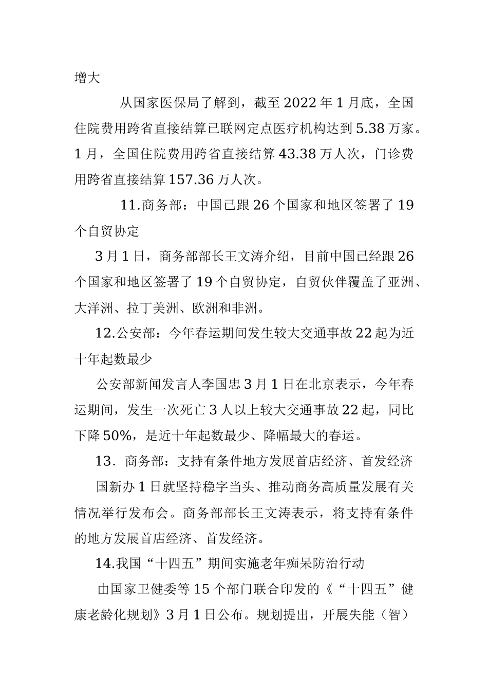 每日读报（2022年3月2日）.docx_第3页