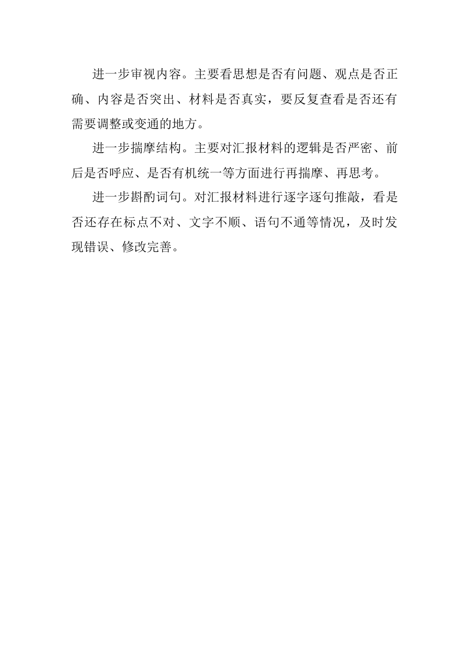 汇报材料该怎样写？.docx_第3页