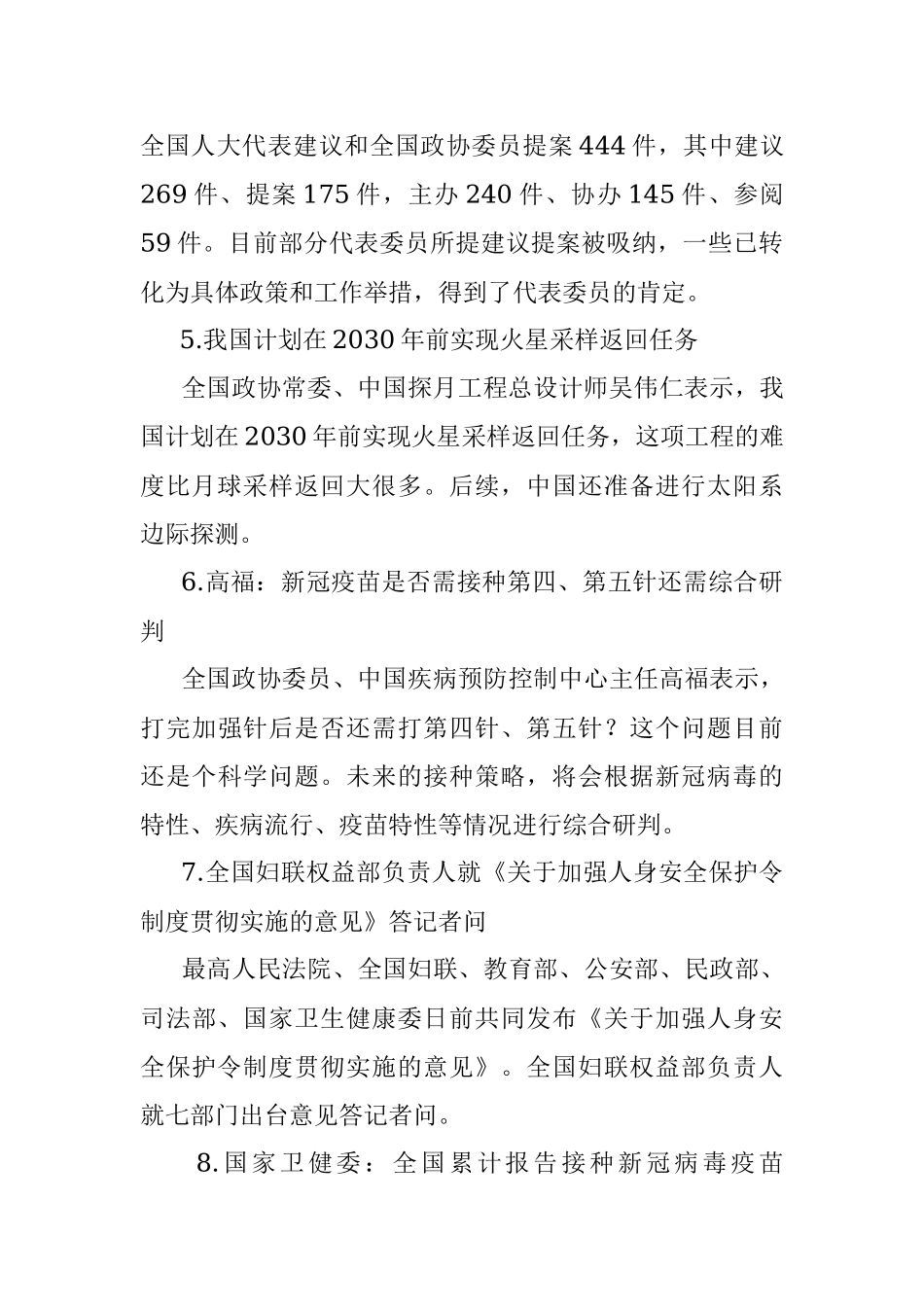 每日读报（2022年3月7日）.docx_第2页