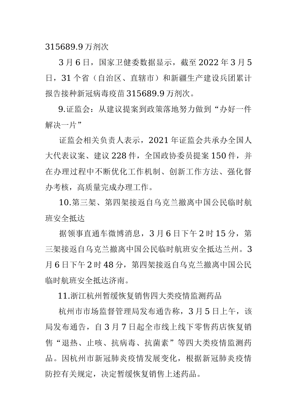 每日读报（2022年3月7日）.docx_第3页