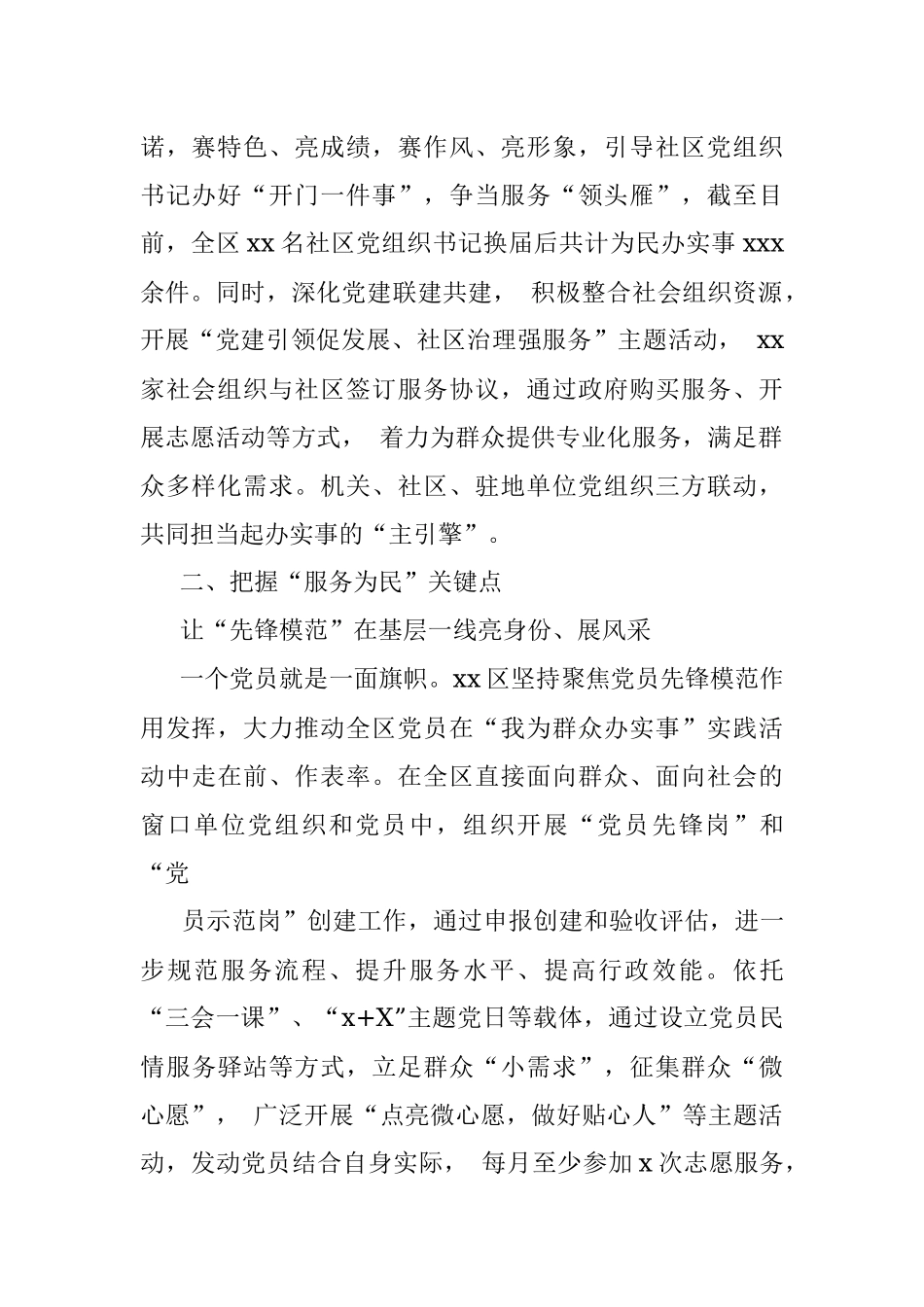 深入推进我为群众办实事实践活动 切实为人民群众办实事解难题.docx_第2页