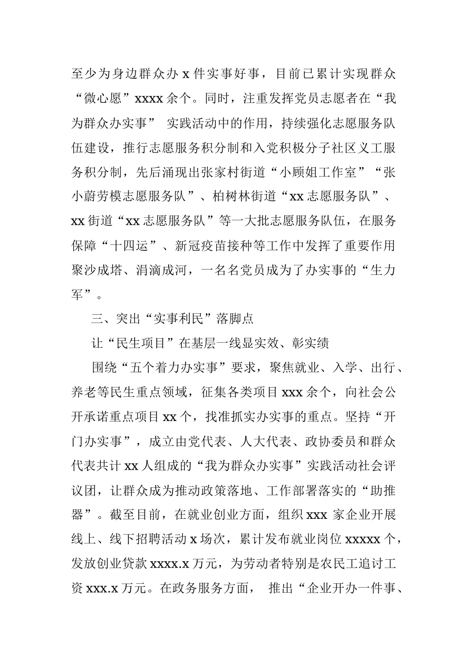 深入推进我为群众办实事实践活动 切实为人民群众办实事解难题.docx_第3页