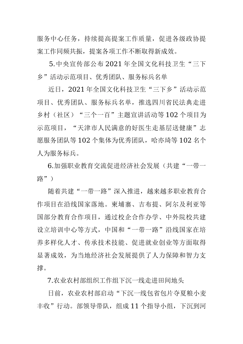 每日读报（2022年2月25日）.docx_第2页