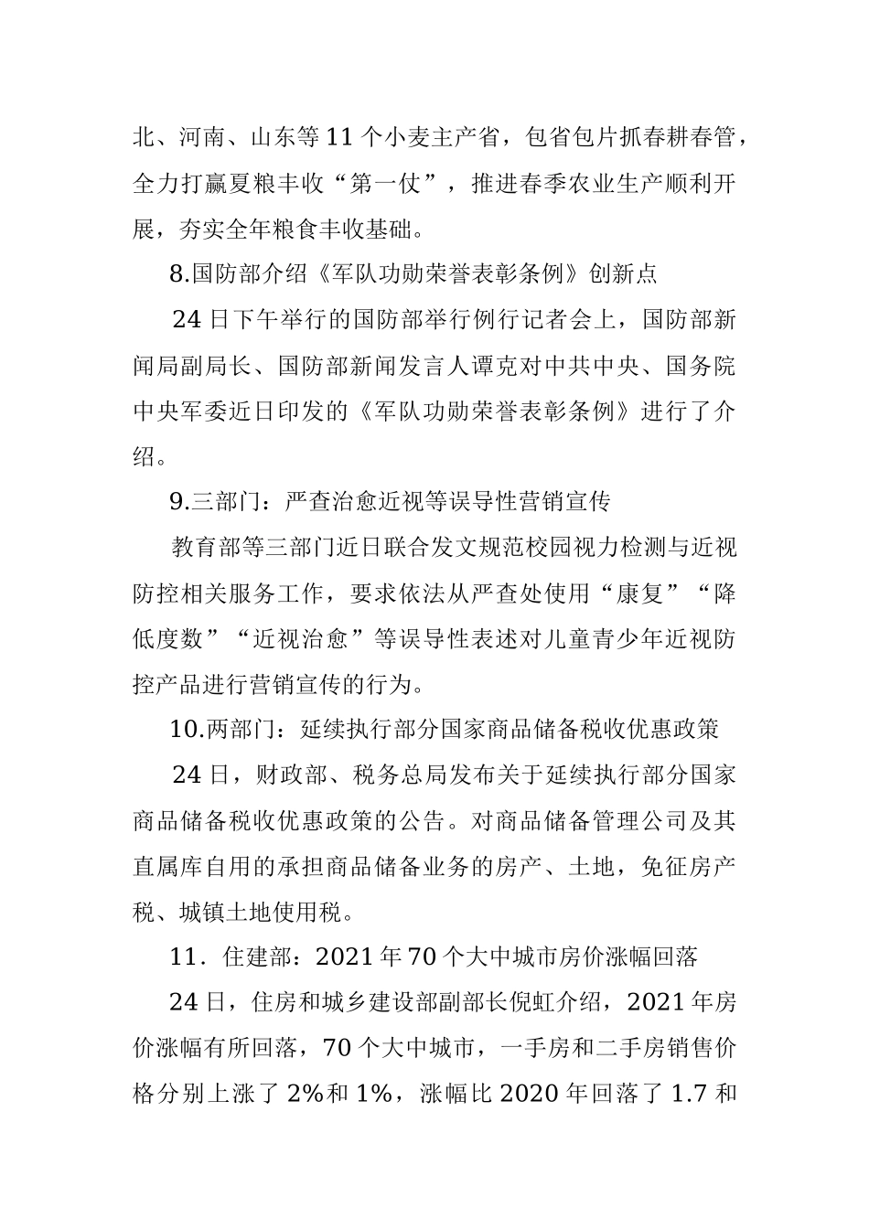 每日读报（2022年2月25日）.docx_第3页