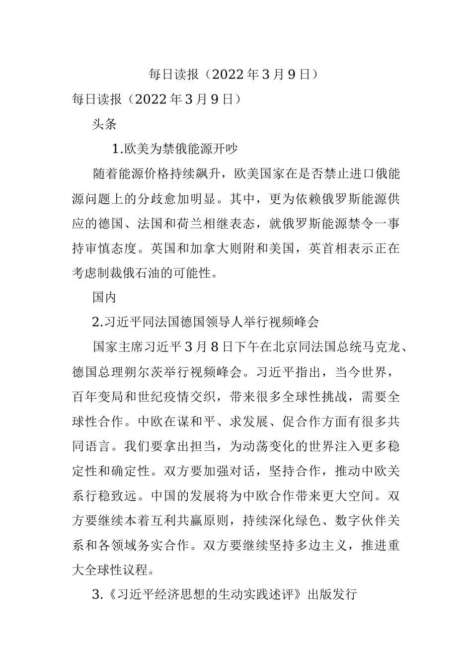 每日读报（2022年3月9日）.docx_第1页