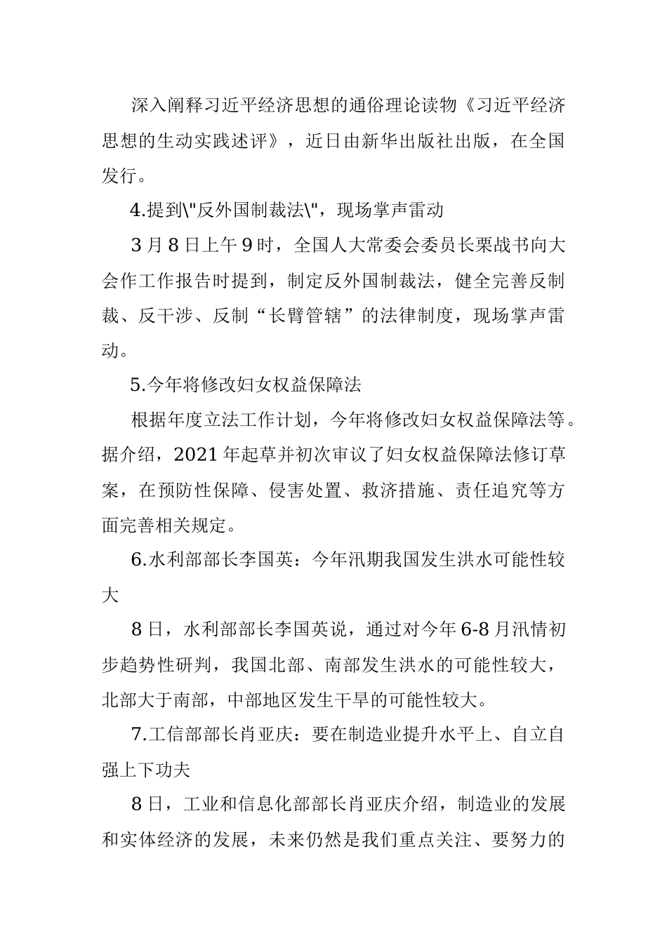 每日读报（2022年3月9日）.docx_第2页