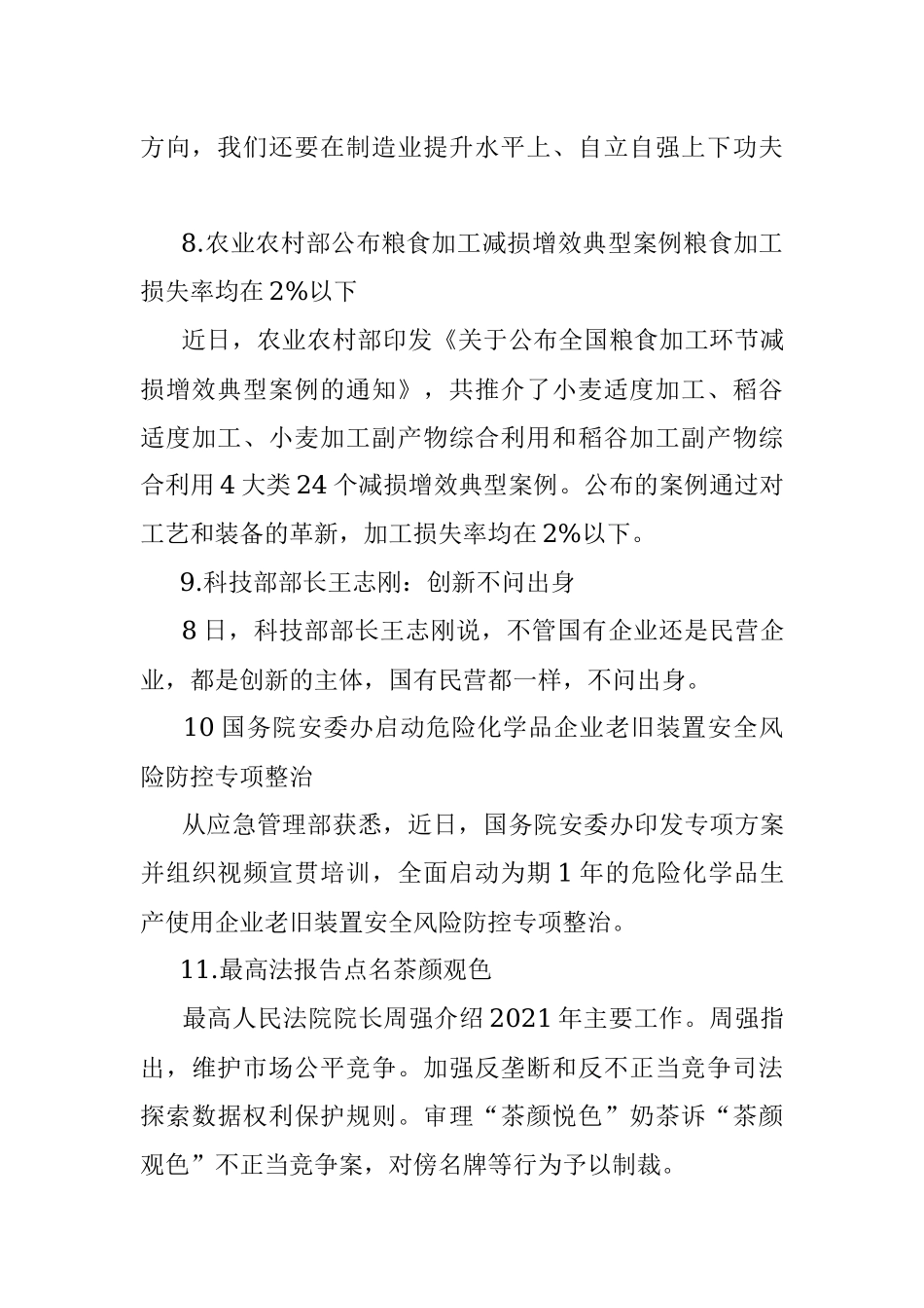 每日读报（2022年3月9日）.docx_第3页