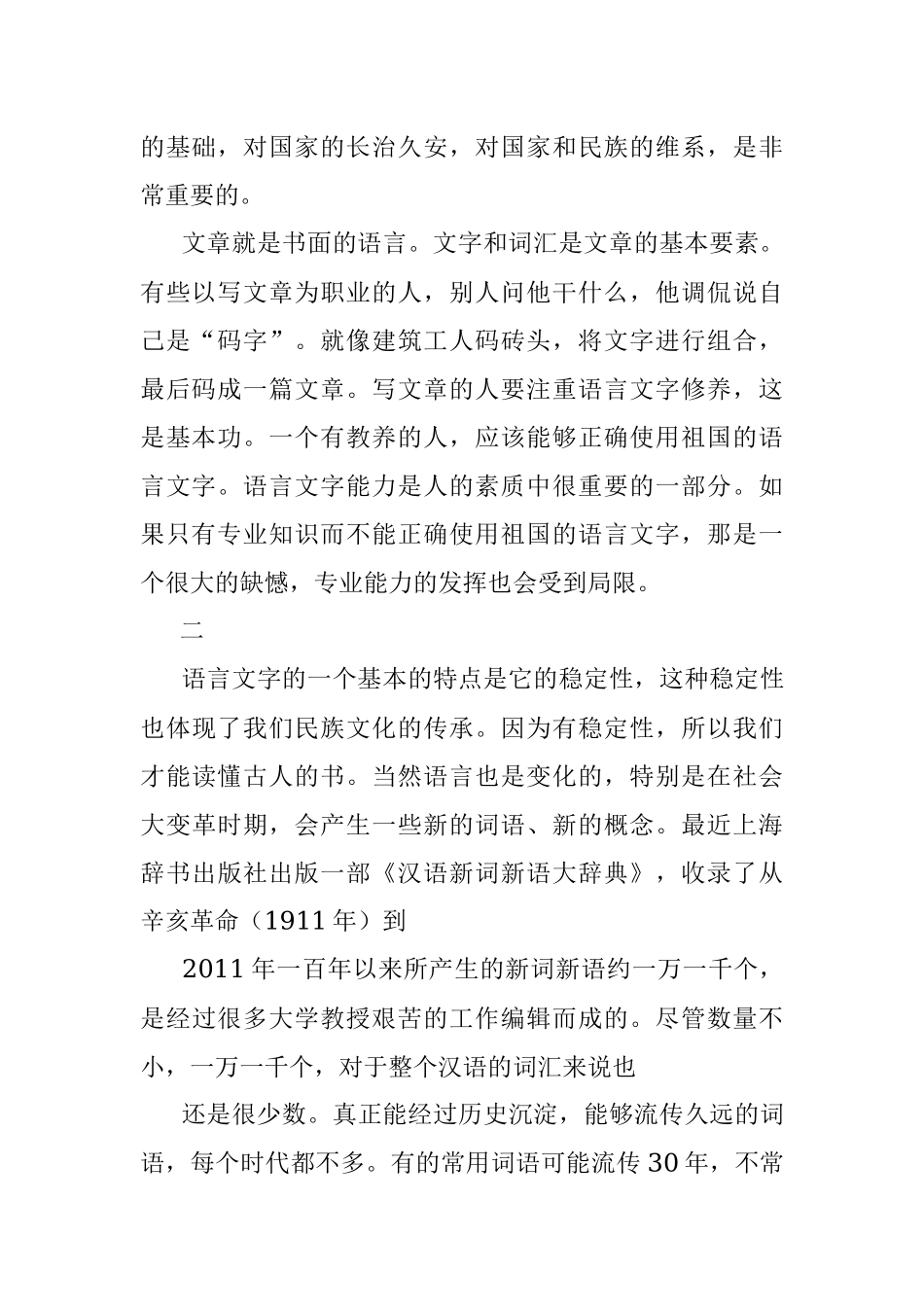 漫谈提高语言文字修养.docx_第2页