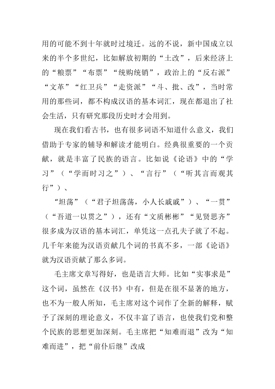 漫谈提高语言文字修养.docx_第3页