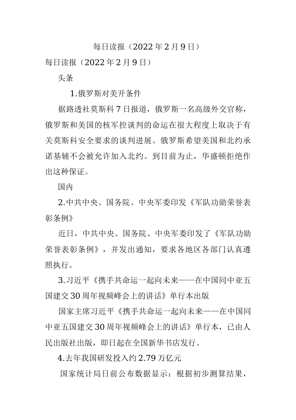 每日读报（2022年2月9日）.docx_第1页