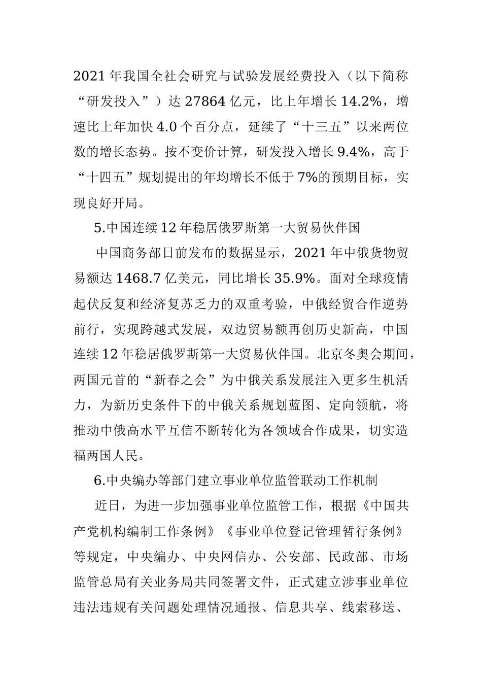 每日读报（2022年2月9日）.docx_第2页