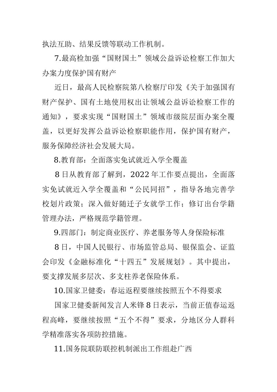 每日读报（2022年2月9日）.docx_第3页