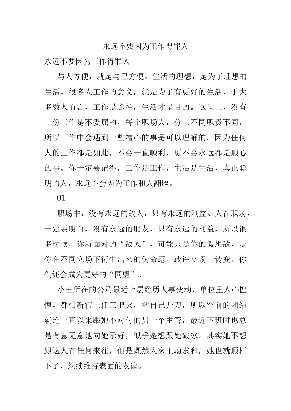 永远不要因为工作得罪人.docx_第1页