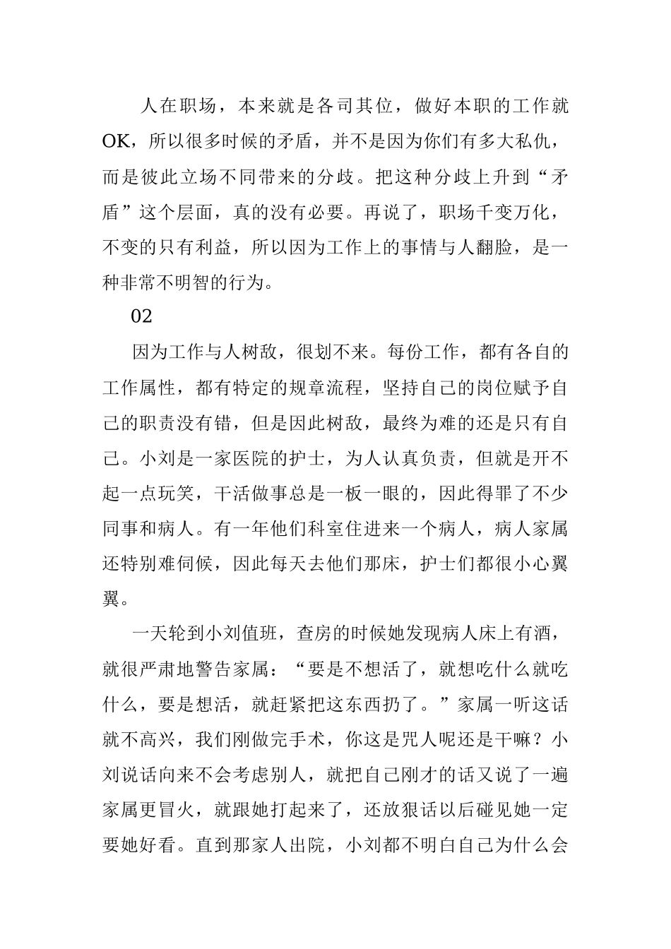 永远不要因为工作得罪人.docx_第2页