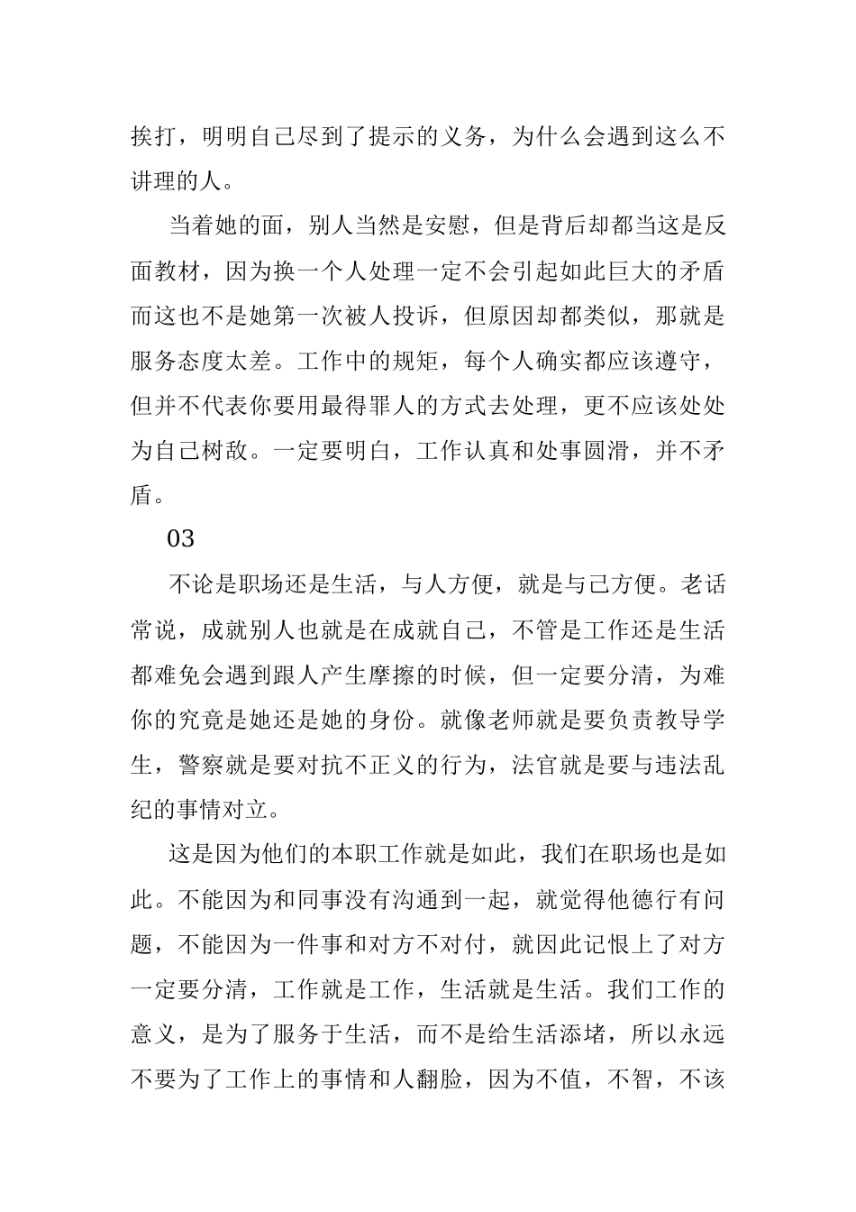 永远不要因为工作得罪人.docx_第3页