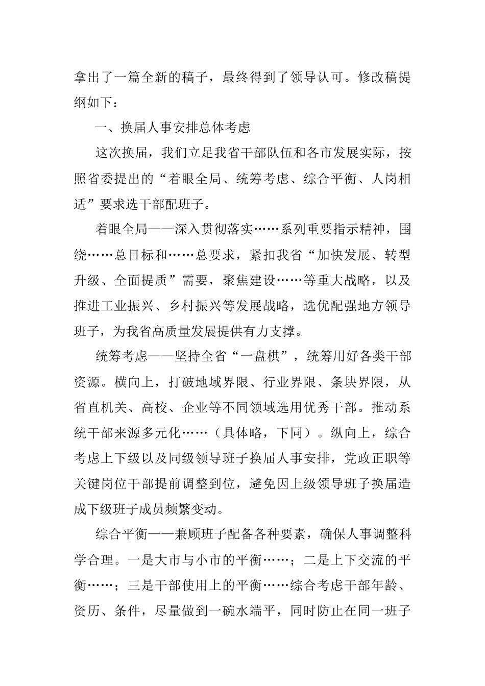 用心挖深井 不要铺草皮——一篇汇报材料大改带来的反思_1.docx_第3页