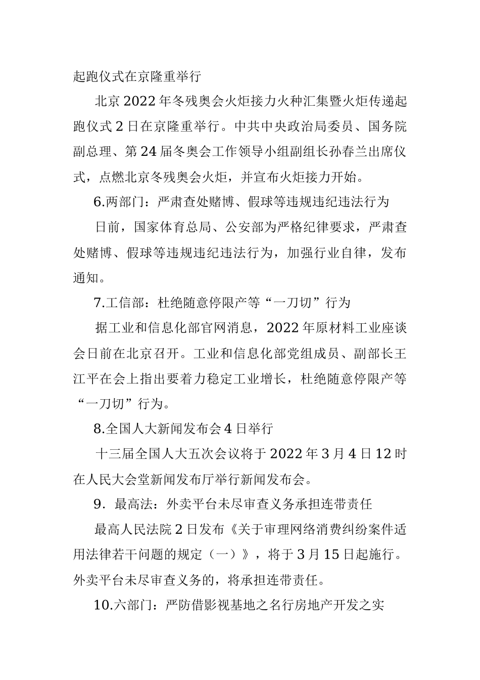 每日读报（2022年3月3日）.docx_第2页