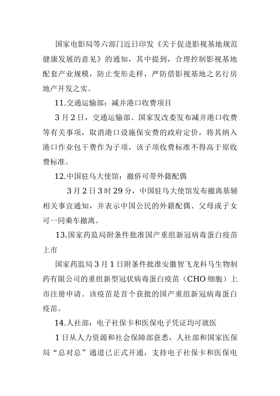 每日读报（2022年3月3日）.docx_第3页