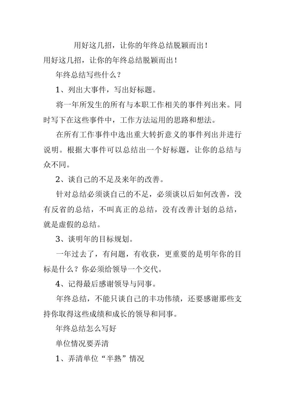 用好这几招让你的年终总结脱颖而出！.docx_第1页