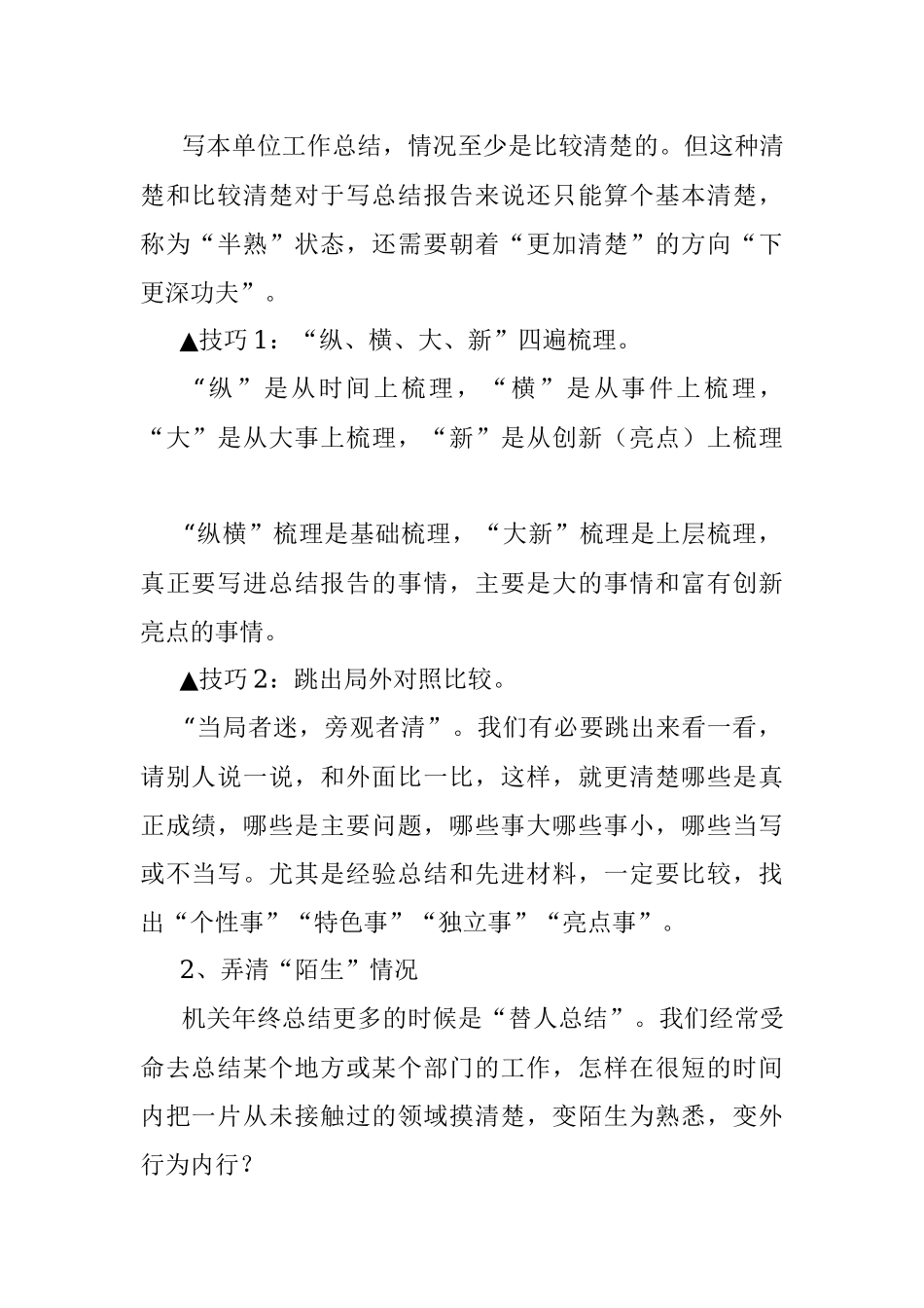 用好这几招让你的年终总结脱颖而出！.docx_第2页