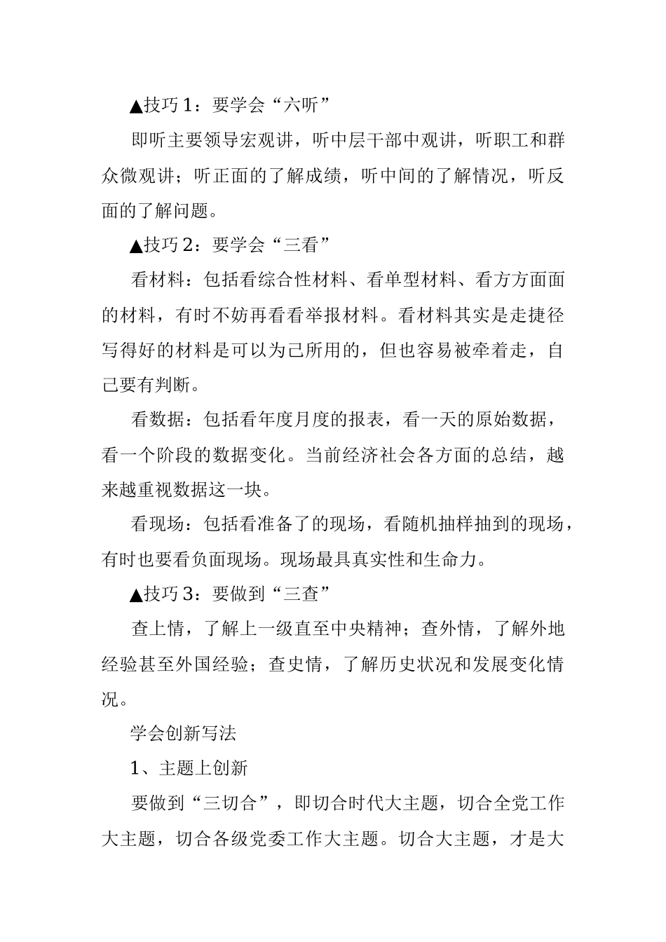 用好这几招让你的年终总结脱颖而出！.docx_第3页