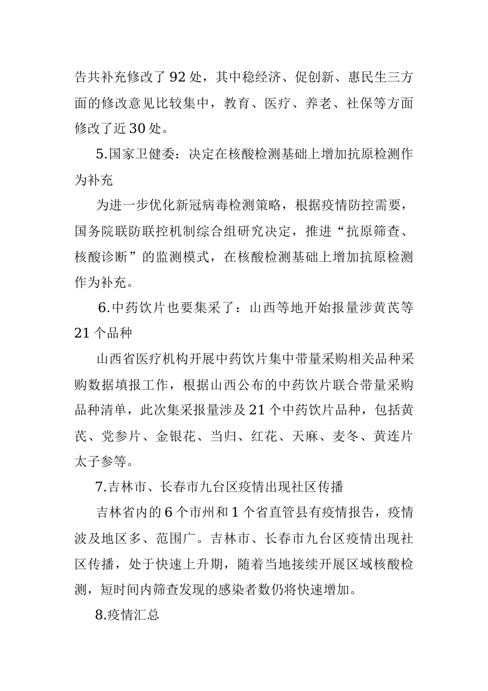 每日读报（2022年3月12日）.docx_第2页