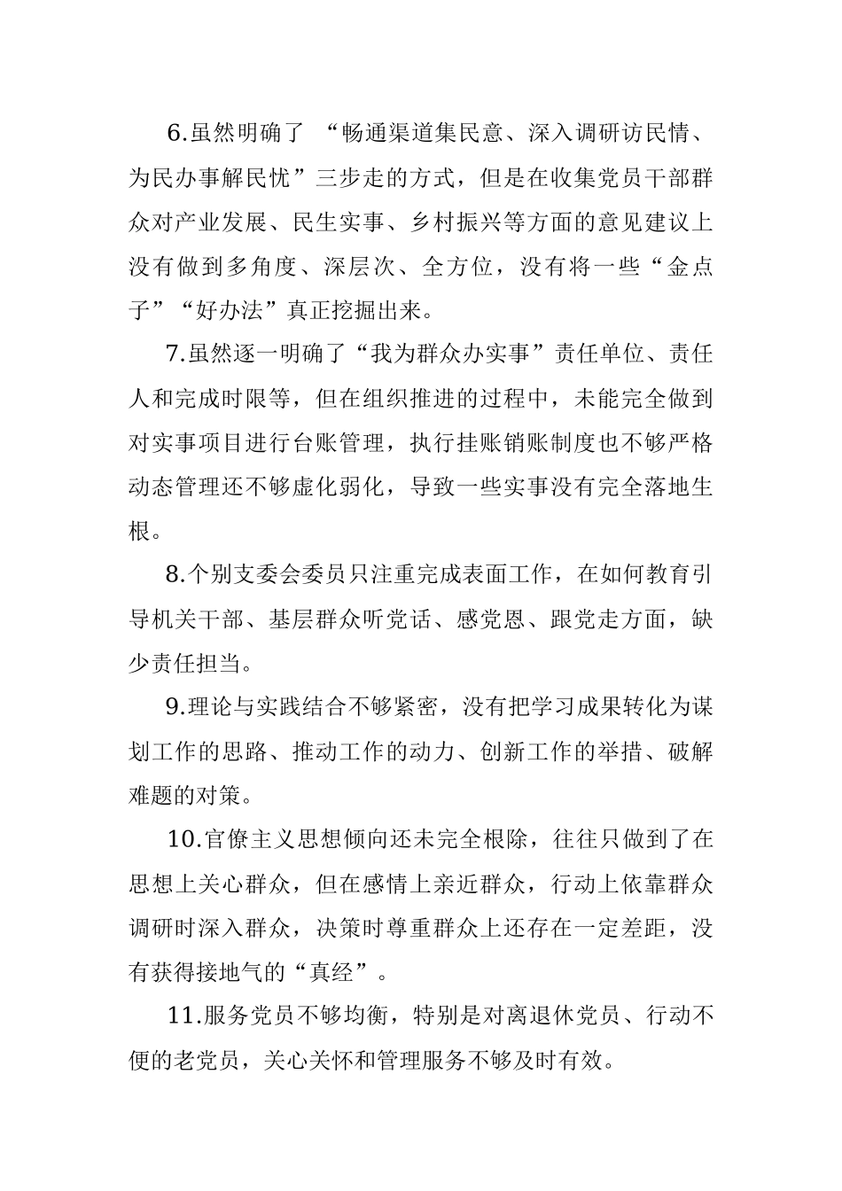 民主（组织）生活会批评和自我批评示例31个.docx_第2页