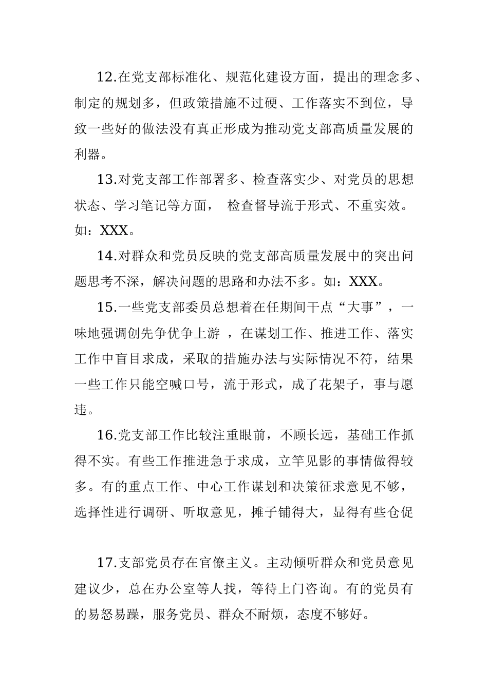 民主（组织）生活会批评和自我批评示例31个.docx_第3页
