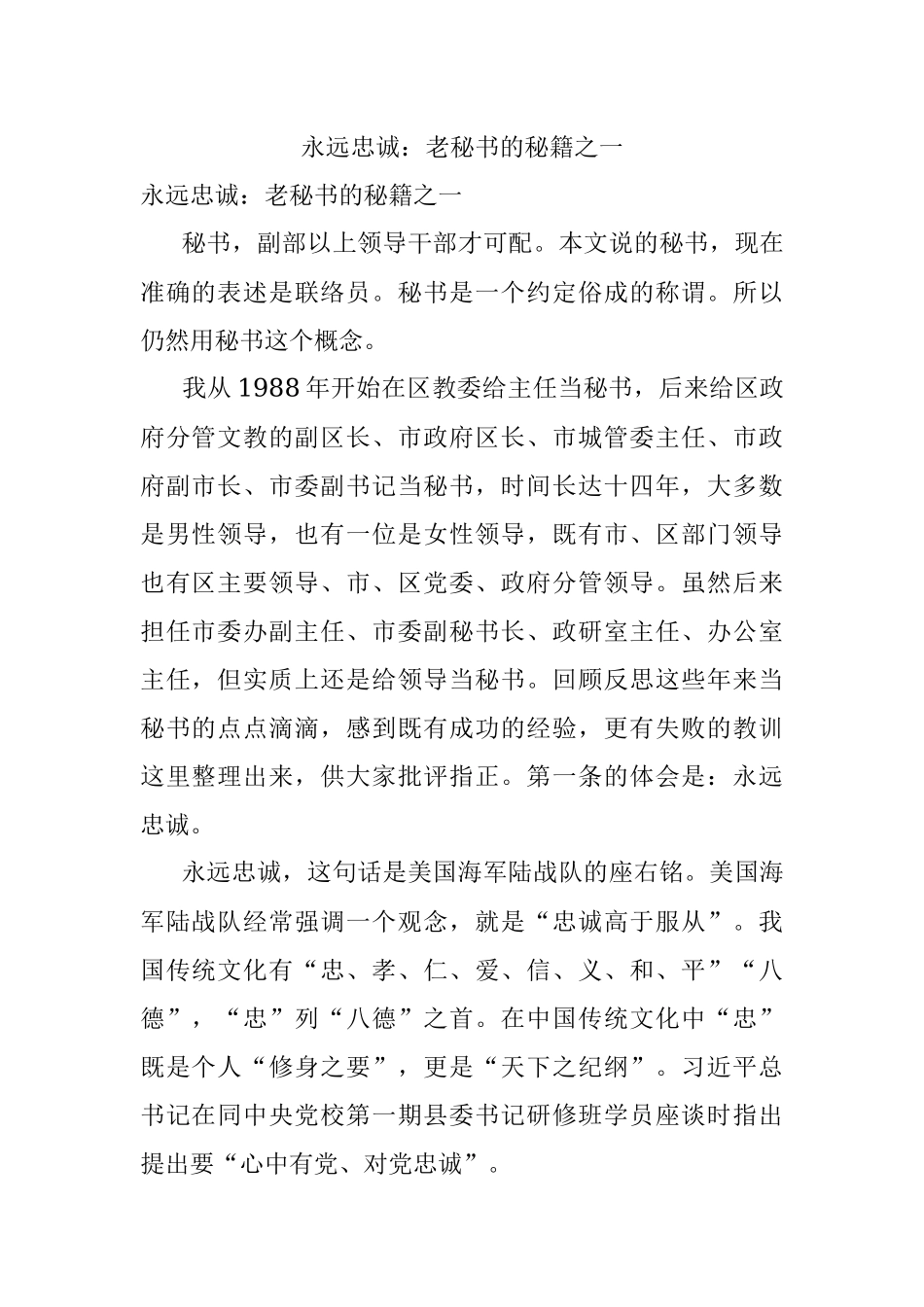 永远忠诚：老秘书的秘籍之一.docx_第1页