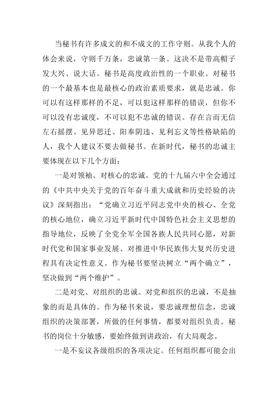 永远忠诚：老秘书的秘籍之一.docx_第2页
