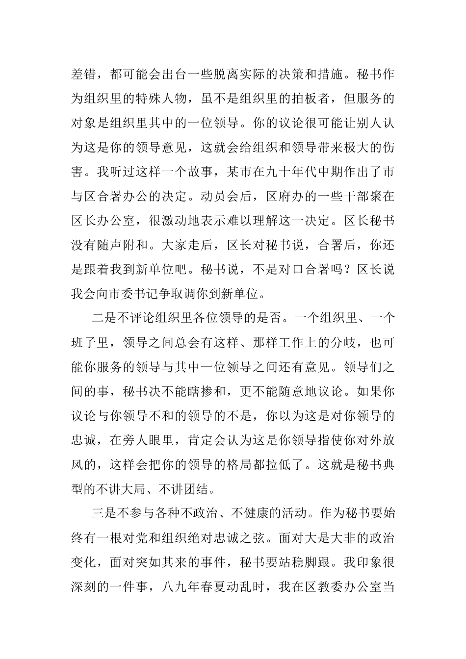 永远忠诚：老秘书的秘籍之一.docx_第3页