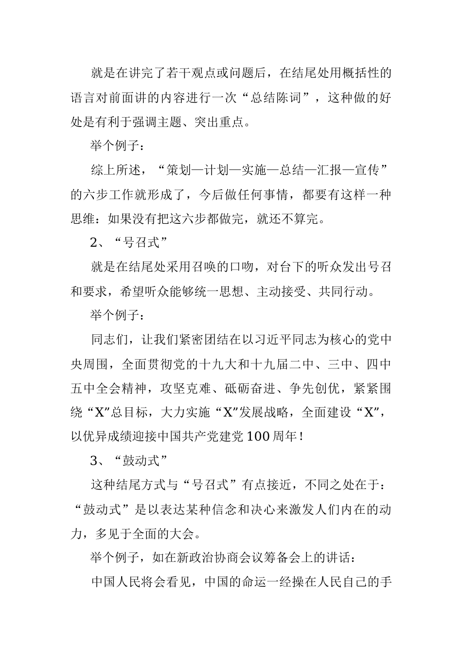 用好这11种结尾方式讲话定会博得满堂彩.docx_第2页