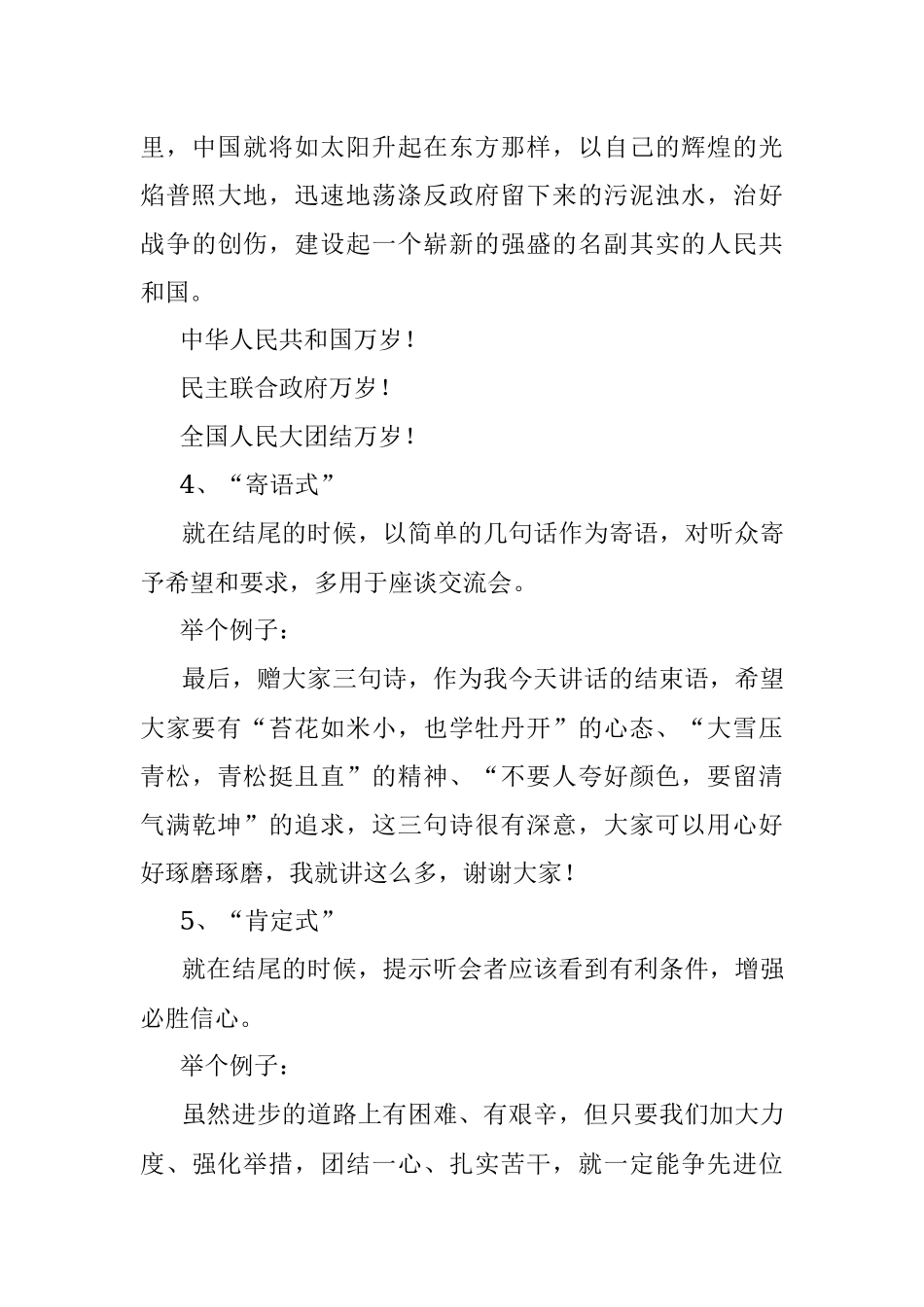 用好这11种结尾方式讲话定会博得满堂彩.docx_第3页