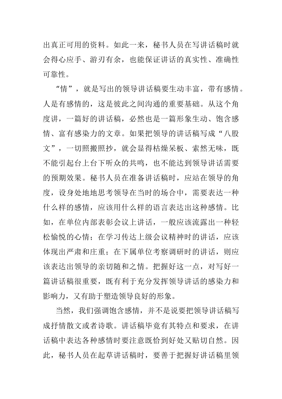 用真情实意写好领导讲话稿.docx_第2页