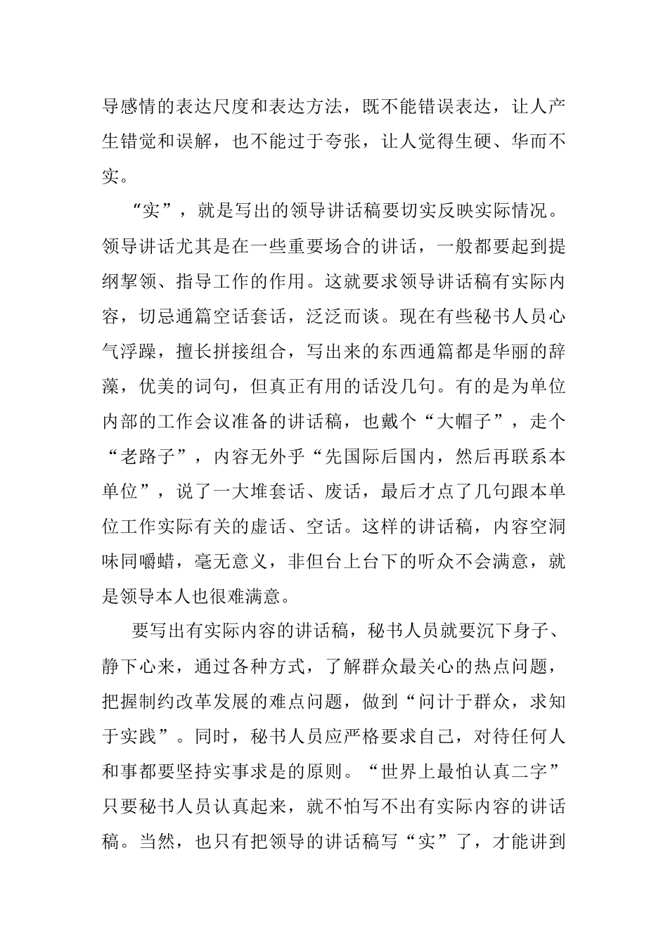 用真情实意写好领导讲话稿.docx_第3页