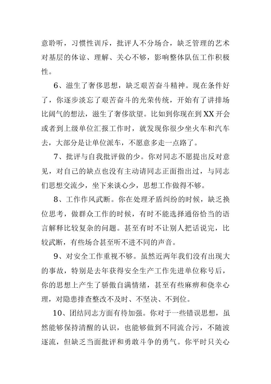 民主生活会领导班子成员20条互相批评意见.docx_第2页