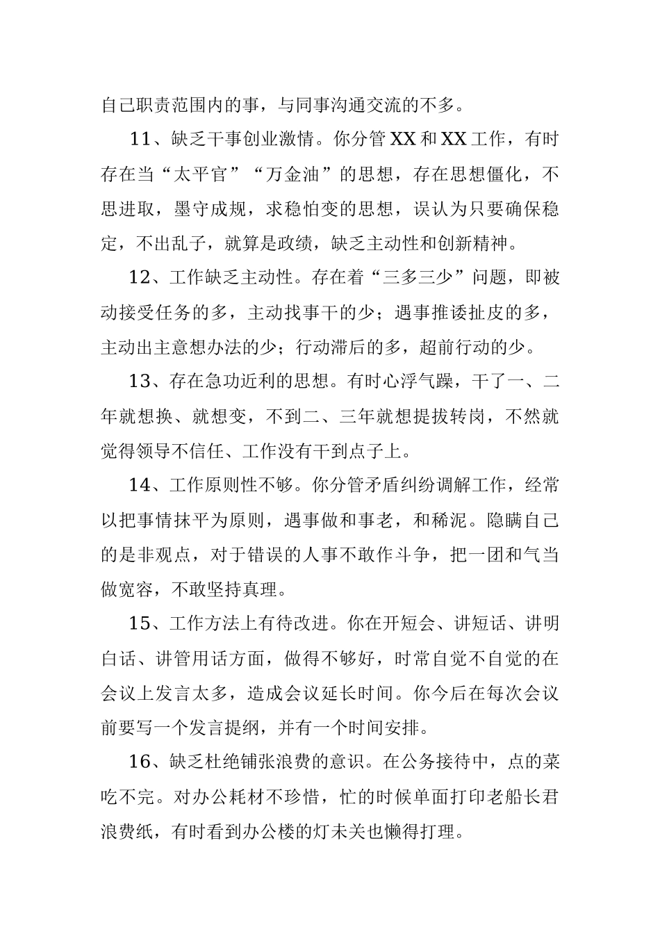 民主生活会领导班子成员20条互相批评意见.docx_第3页