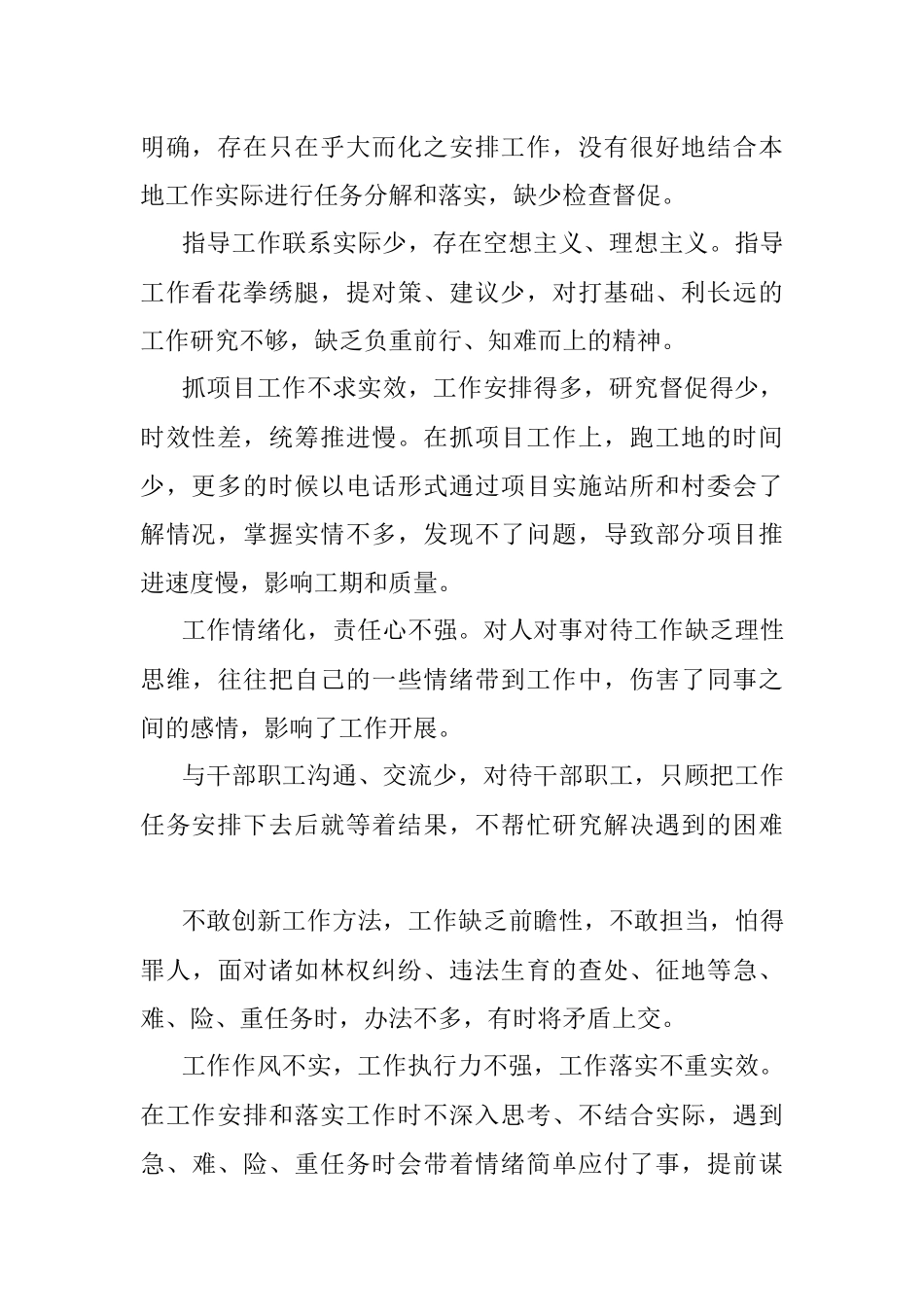 班子领导干部互提批评意见建议集锦（87条）.docx_第2页