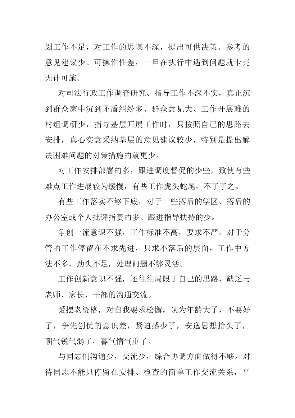 班子领导干部互提批评意见建议集锦（87条）.docx_第3页