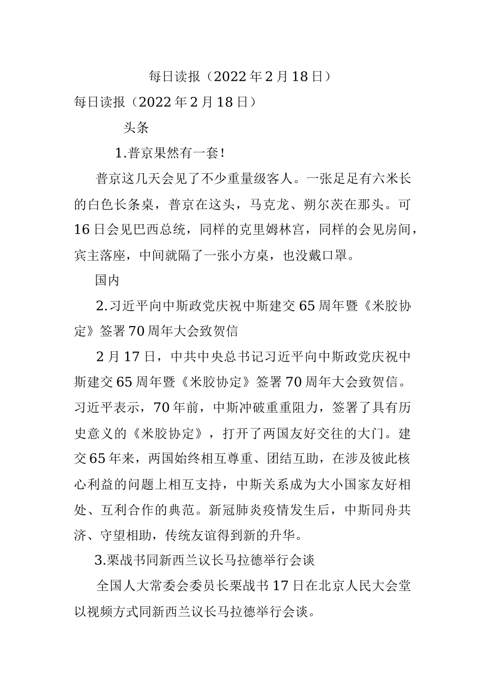 每日读报（2022年2月18日）.docx_第1页