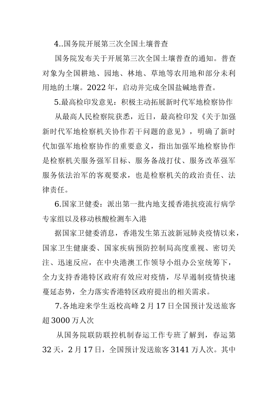 每日读报（2022年2月18日）.docx_第2页