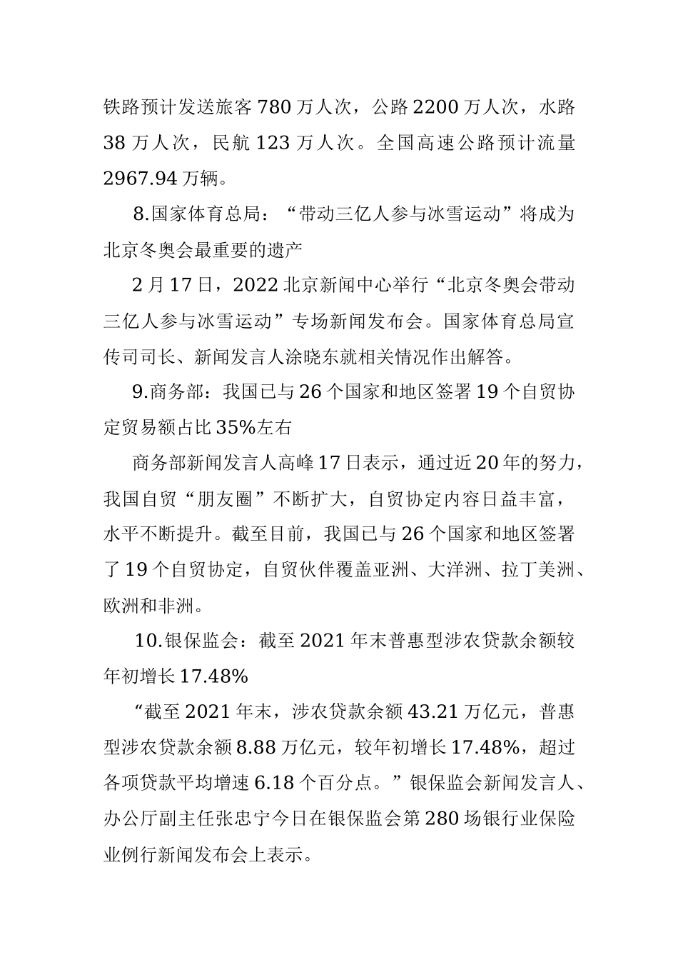 每日读报（2022年2月18日）.docx_第3页